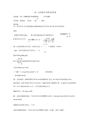 成都外国语学校2022—2023学年上期半期考试文科答案.docx