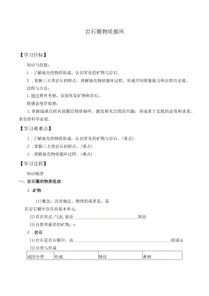 学案岩石圈物质循环.docx