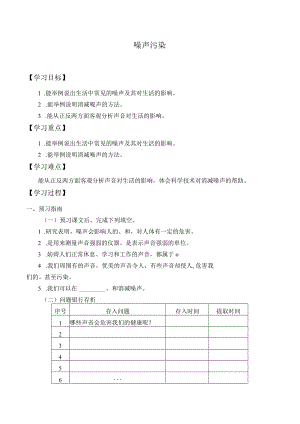 学案噪声污染.docx