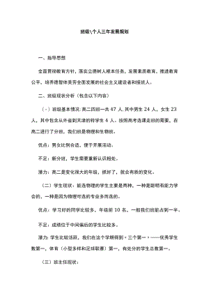 班组个人三年发展规划.docx