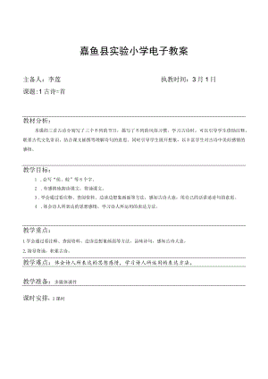 古诗三首pptx.docx