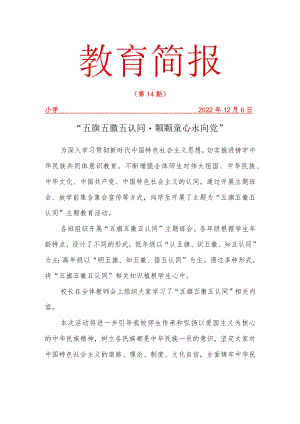 开展“五月五旗五徽五认同”简报.docx