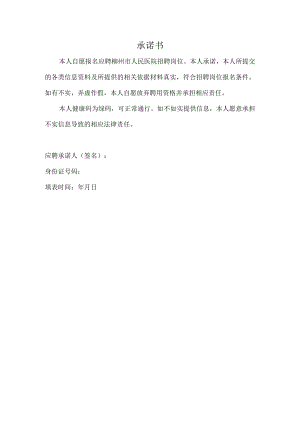 承诺书示范文本.docx