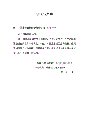 承诺与声明.docx