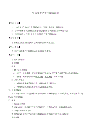 学案生活和生产中的抛体运动.docx