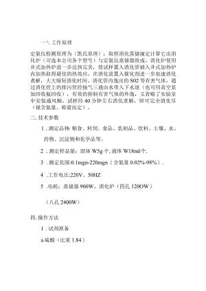 04A定氮仪说明书doc.docx