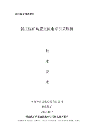 ⅩⅩ煤矿ⅩⅩⅩⅩ设备技术协议书.docx