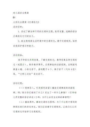 幼儿园交通安全教案.docx