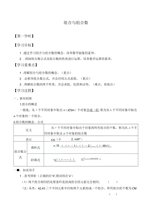 学案组合与组合数.docx