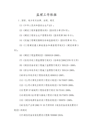 数字化工程监理工作依据.docx