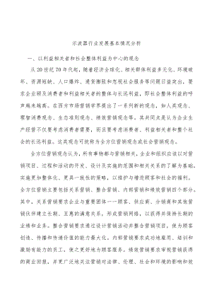 示波器行业发展基本情况分析.docx