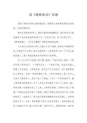 读《格林童话》有感.docx