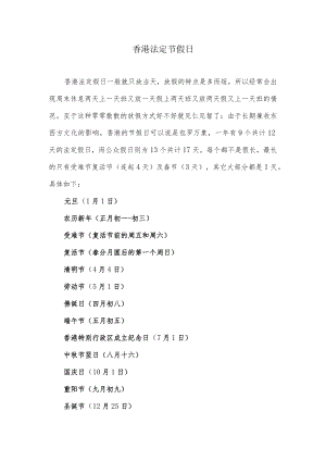 香港法定节假日.docx