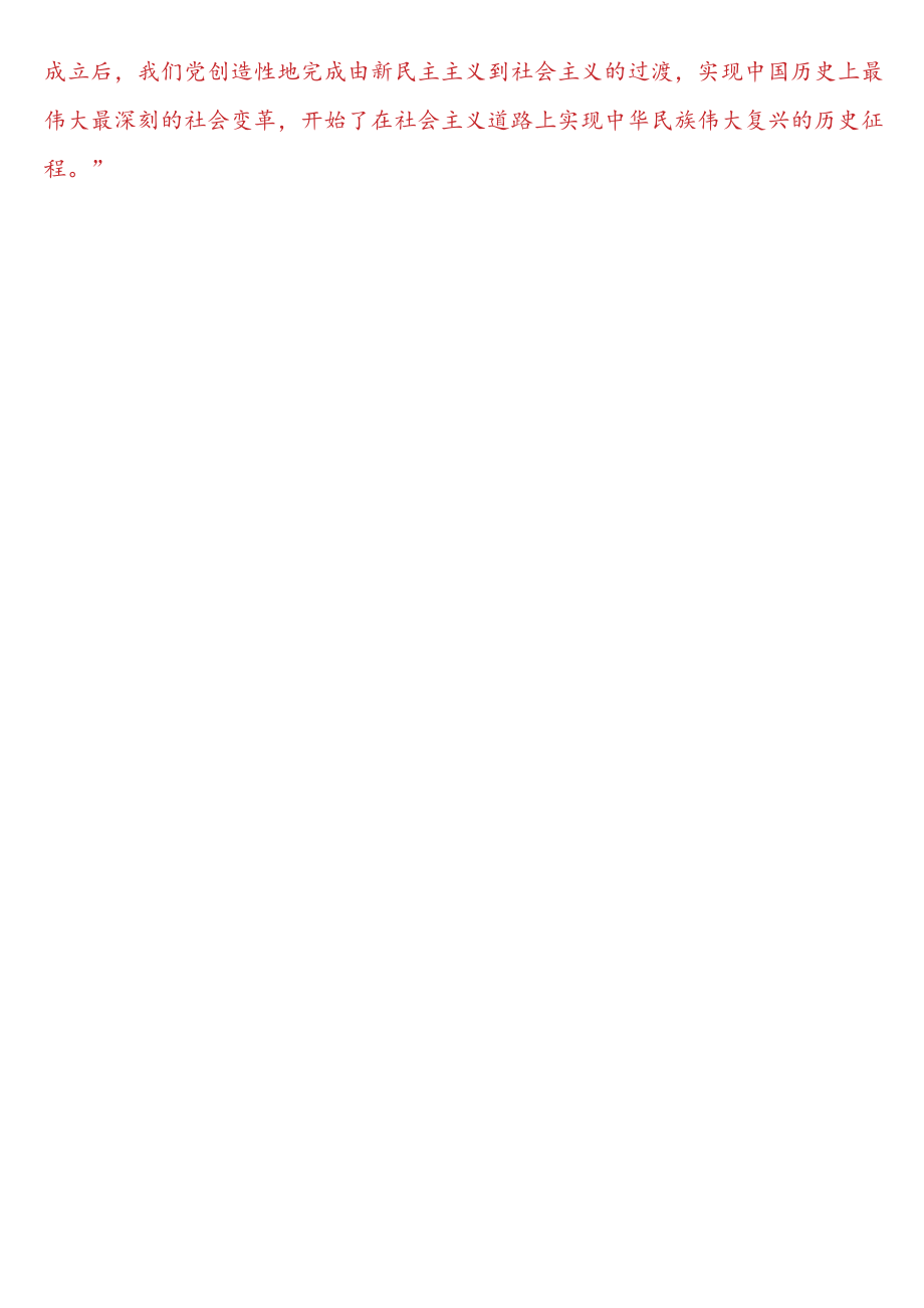 试述社会主义改造的意义?.docx_第2页