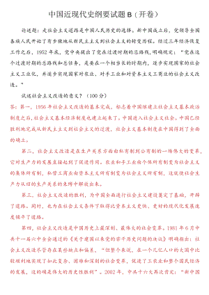 试述社会主义改造的意义？.docx