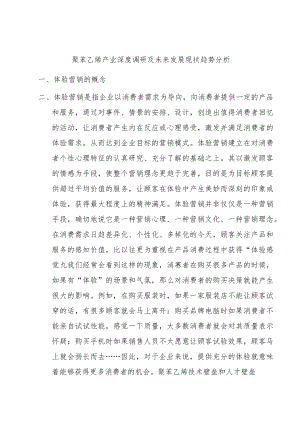 聚苯乙烯产业深度调研及未来发展现状趋势分析.docx
