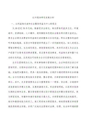 红外隐身研究进展分析.docx