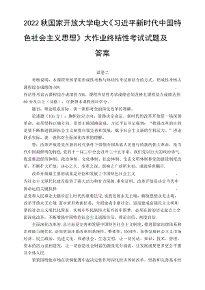 （最新）2022年秋国开大学电大：理论联系实际谈一谈你对全面深化改革的理解.docx