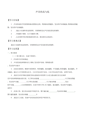 自编学案声音的高与低.docx