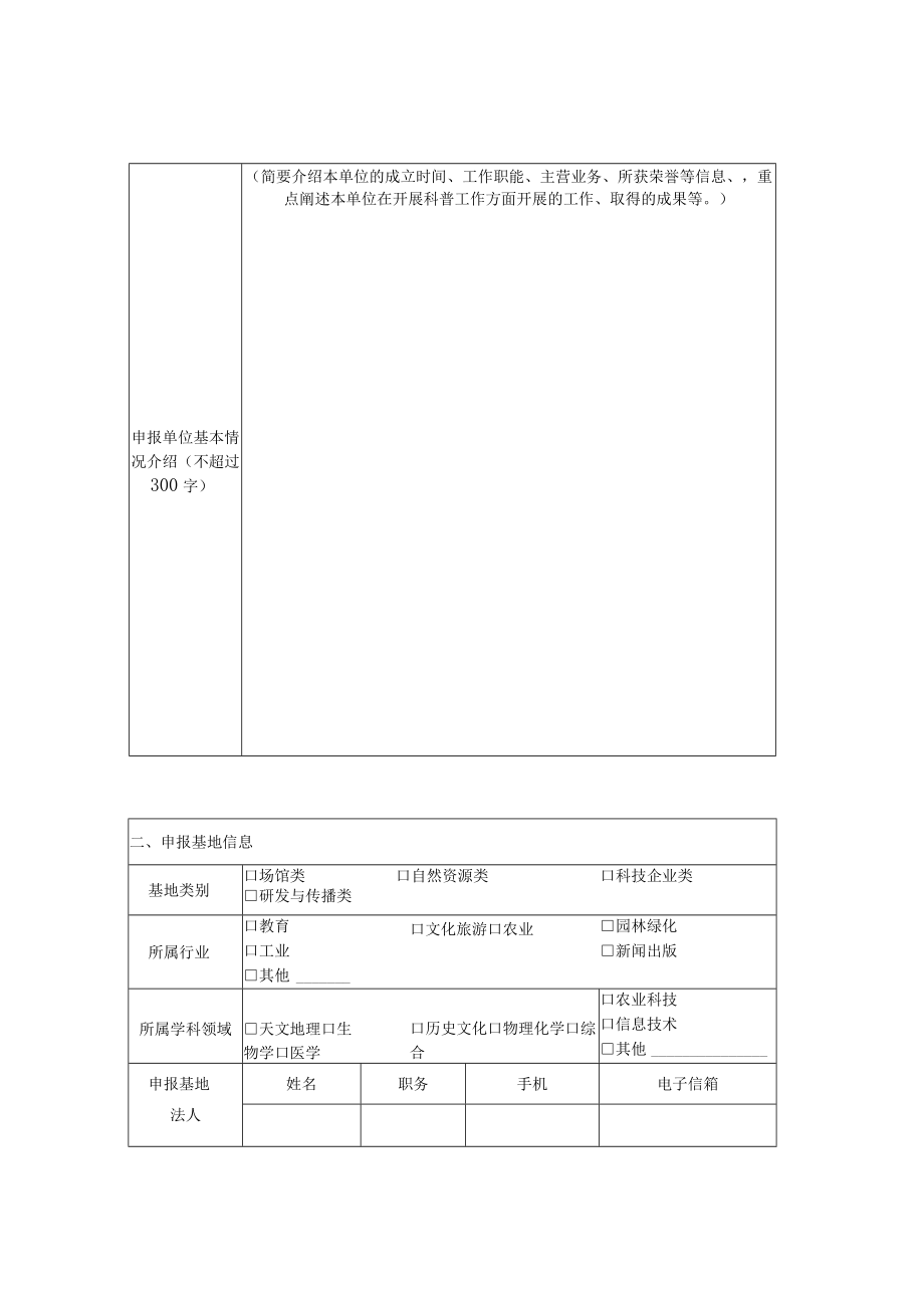 通州区科普基地申报书.docx_第3页