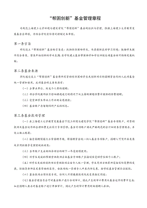 首钢帮困助学基金管理委员会章程.docx