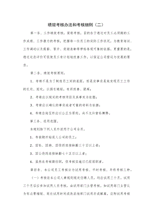 绩效考核办法和考核细则(二).docx