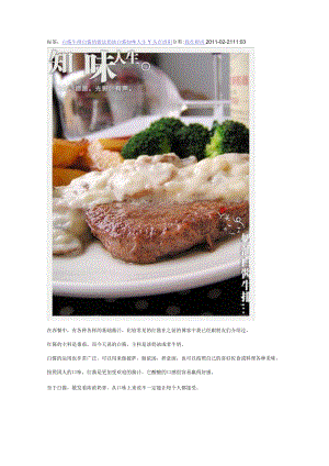 西餐汁酱.docx