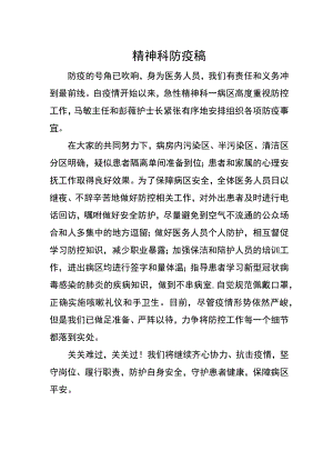 精神科防疫稿.docx