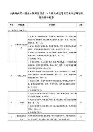评分标准.docx