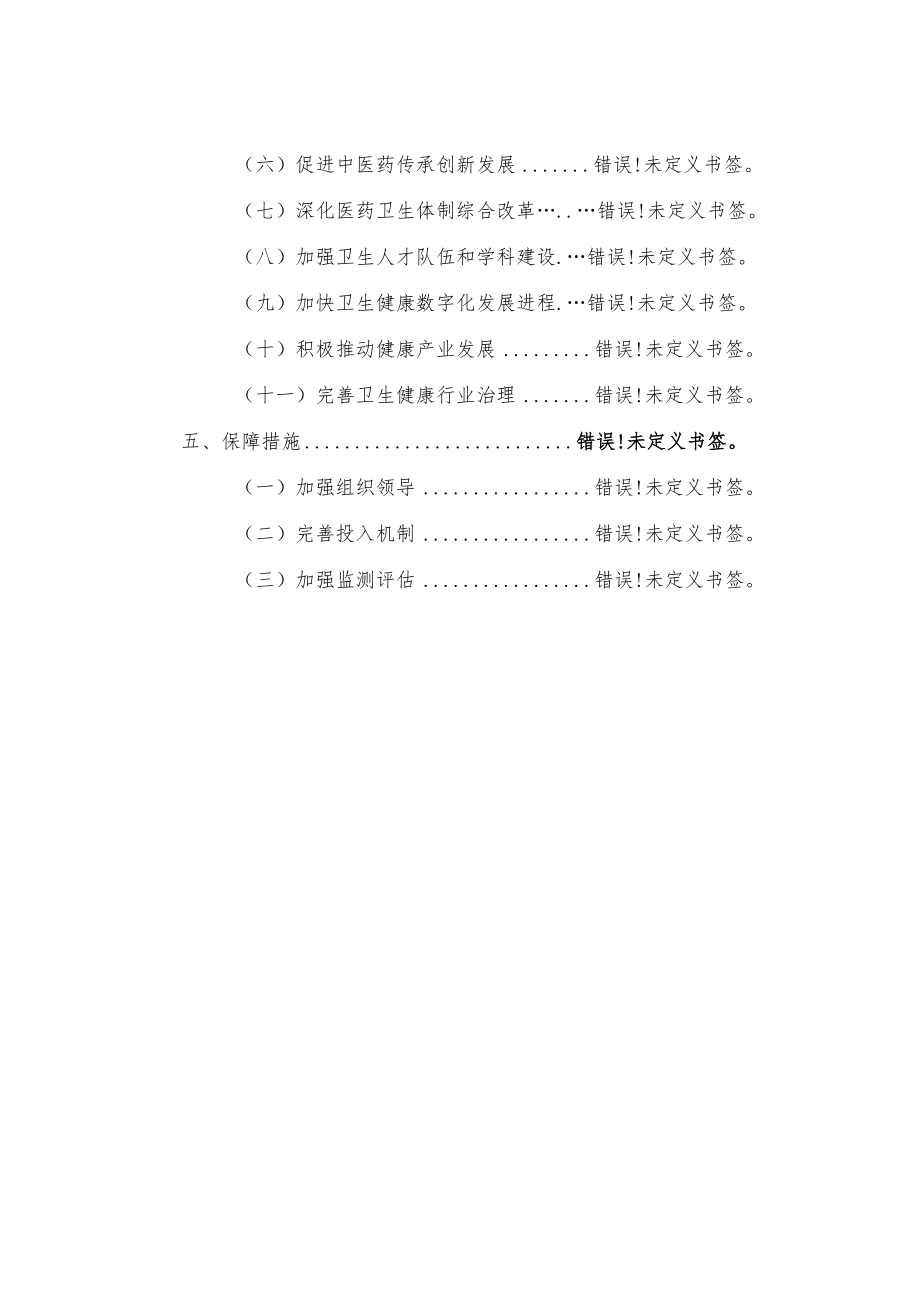 蚌埠市卫生健康发展“十四五”规划.docx_第3页