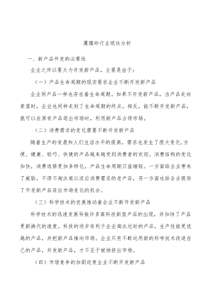 覆膜砂行业现状分析.docx