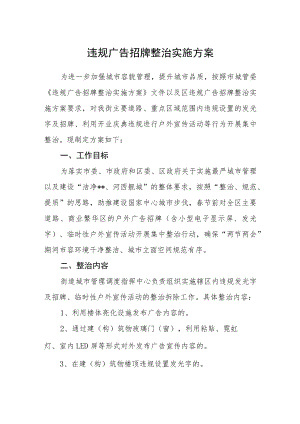违规广告招牌整治实施方案.docx