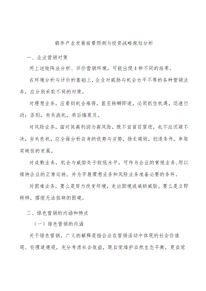 锻件产业发展前景预测与投资战略规划分析.docx