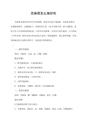芝麻菜怎么做好吃.docx