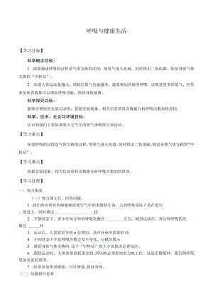 自编学案呼吸与健康生活.docx