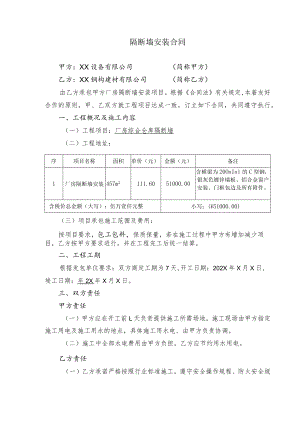 隔断墙安装合同.docx