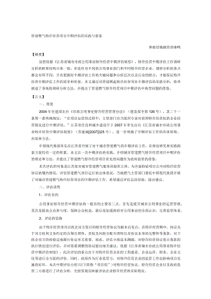 管道燃气特许经营项目中期评估的实践与借鉴.docx