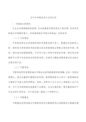 红外外形隐身设计应用分析.docx