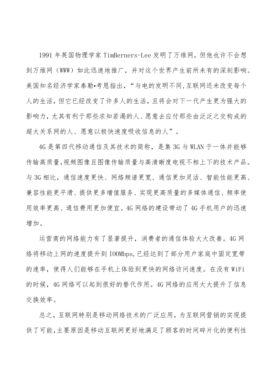 高性能模拟及数模混合芯片市场分析研究.docx_第3页