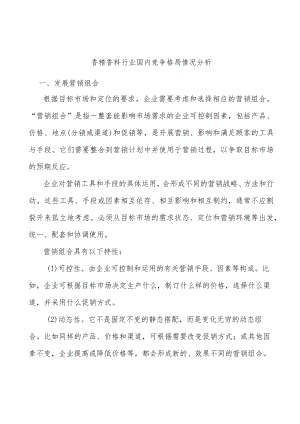 香精香料行业国内竞争格局情况分析.docx