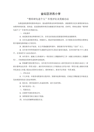 金坛区洮西小学.docx