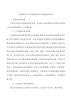 语言服务行业市场深度分析及发展规划咨询.docx