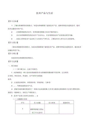 自编学案技术产品与生活.docx
