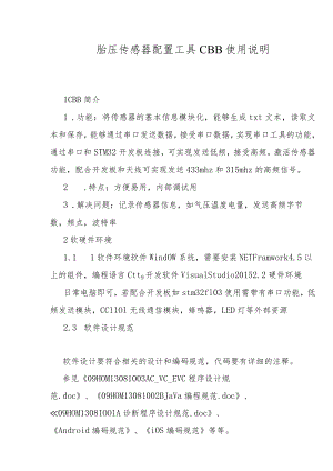 胎压传感器配置工具CBB使用说明.docx