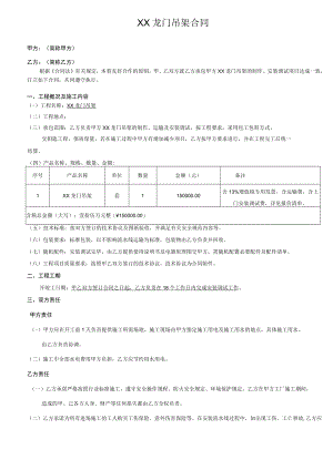 龙门吊架订购合同.docx