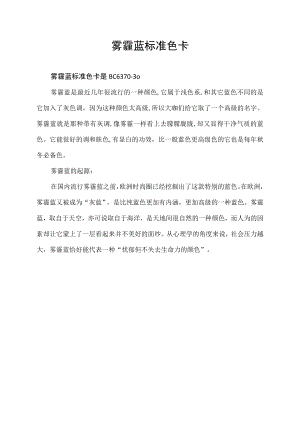 雾霾蓝标准色卡.docx