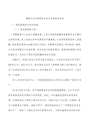 糖酒行业市场深度分析及发展规划咨询.docx