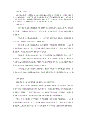 试述确立社会主义基本制度的重大意义参考答案.docx