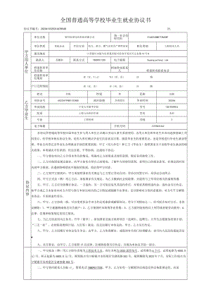 隆基-协议.docx