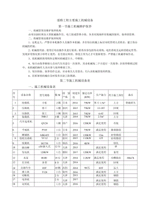 道路工程主要施工机械设备.docx